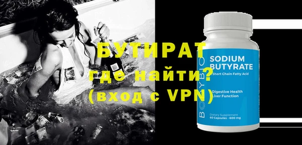 бутират Вязьма